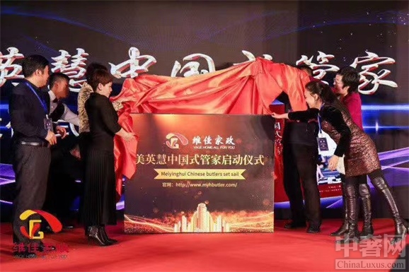 美英慧中國式管家官網(wǎng)上線 維佳品牌再升級(jí)